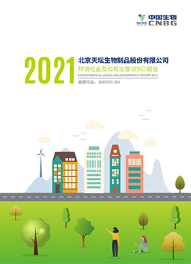 2021年度環(huán)境、社會(huì)及公司治理（ESG）報(bào)告