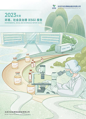 2023年度環(huán)境、社會(huì)及治理（ESG）報(bào)告