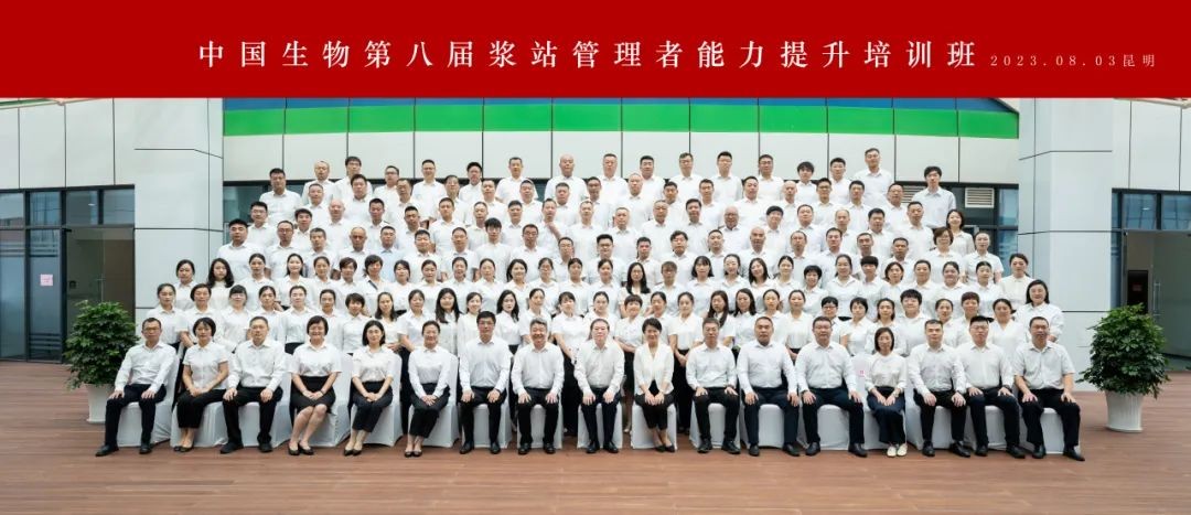 開班！中國(guó)生物第八屆漿站管理者能力提升培訓(xùn)班啟幕